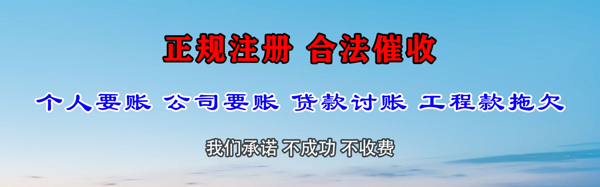 长乐收债公司